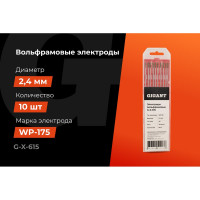 Электроды вольфрамовые (WP-175; 2.4 мм; зеленый; АС; 10 шт) Gigant G-X-615