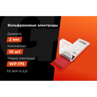 Электроды вольфрамовые (WP-175; 2 мм; зеленый; АС; 10 шт) Gigant TE-WP-X-2,0