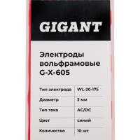 Электроды вольфрамовые (WL-20-175; 3.0 мм; синий; AC/DC; 10 шт) Gigant G-X-605