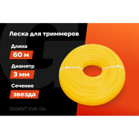 Леска Звезда 3 мм, 60 м Gigant KVA-04