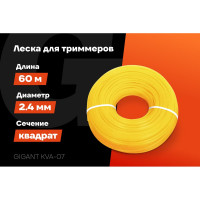 Леска Квадрат 2.4 мм, 60 м Gigant KVA-07