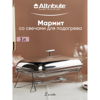 Мармит Attribute INVITE 3 л, 49x24x18 см, прямоугольный ABI020