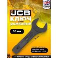 Ключ рожковый JCB ударный односторонний 55мм JCB-79155(58222)