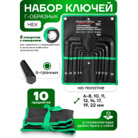 Ключи Rockforce Г-образные 6-гранные (6-8, 10-12, 14, 17, 19 22 мм), набор 10 предметов RF-5107(58808)