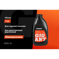 Масло 2-х тактное минеральное 1 л Gigant GDEL-01