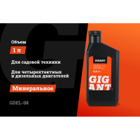 Масло 4-х тактное SAE 30 0.6 л Gigant GDEL-08