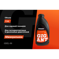 Масло 4-х тактное SAE 30 1 л Gigant GDEL-09
