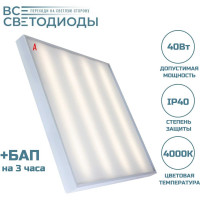 Аварийный светодиодный светильник ВСЕСВЕТОДИОДЫ 40 Вт, 4800 Лм, 4000К, IP40, Опал, БАП на 3 часа vs202-40-op-4k-li3h