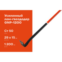 Усиленный лом-гвоздодер 1200 мм Gigant GNP-1200