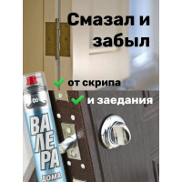 Универсальная многоцелевая проникающая мультисмазка ВМПАВТО жидкий ключ "ВАЛЕРА Дома", 210 мл. флакон - аэрозоль 8621