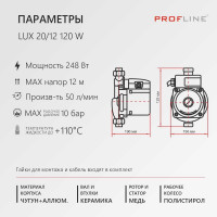 Насос для повышения давления PROFLINE LUX 20/12 120 W УТ-00047628