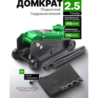 Домкрат подкатной гидравлический Rockforce 2.5т h min 135мм, h max 395мм RF-TR20005DS(59101)