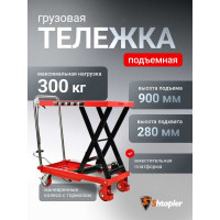 Стол подъемный гидравлический Shtapler PT 300 71049085
