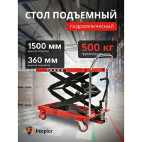 Стол подъемный гидравлический Shtapler PTS 500 71049087