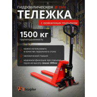 Тележка гидравлическая с ножничным подъемом Shtapler JF 1500 71049081