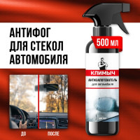 Антизапотеватель для автомобиля Климыч 500 мл CLM0094