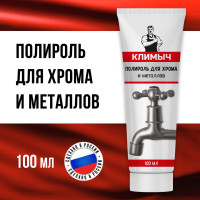 Полироль для хрома и металлов Климыч 100 мл CLM0095