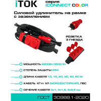 Удлинитель силовой на рамке iTOK тип SUR серии iCONNECT COLOR с заземлением КГтп-ХЛ 3x2,5 мм 3 гнезда IP54 ГОСТ цвет красный 30 м i-CONNECT-COLOR-SUR-KG-325-3-54-30-RED