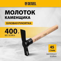 Молоток каменщика Denzel 400 г, буковая рукоятка, EFP 10641