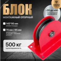 Блок монтажный HQG 0.5 т (опорный) Shtapler 71036524