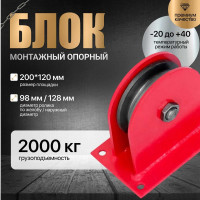 Блок монтажный HQG 2 т (опорный) Shtapler 71036527