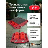 Транспортная платформа Shtapler CRO-4 6 т 71052867