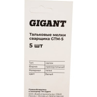 Тальковые мелки сварщика Gigant 5 шт GTM-5
