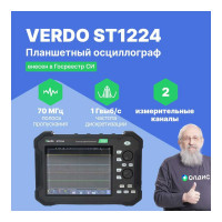 Осциллограф планшетного типа VERDO ST1224 70 МГц, 2 канала, 1 Гвыб/с, 8/12/14 бит, 40 МБ, цифровой мультиметр, частотомер, USB, Trig Out (Pass/Fail), LAN, цветной сенсорный 8"дисплей, 220В, Li-ion батареи ST122400