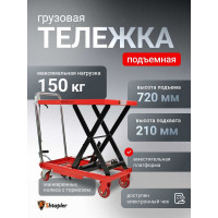 Стол подъемный гидравлический Shtapler PT 150 71049084