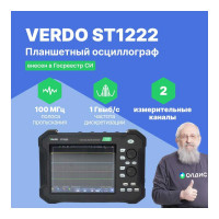 Осциллограф планшетного типа VERDO ST1222 100 МГц, 2 канала, 8 бит ST122200