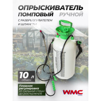 Опрыскиватель переносной ручной садовый пластиковый WMC TOOLS 10л WMC-TG7602016-10L(48874)