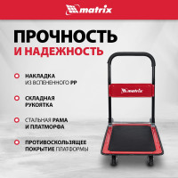 Тележка хозяйственная MATRIX грузоподъемность 150 кг 98211