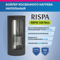 Бойлер напольный RISPA RBFN NEO 160 нержавеющая сталь 304 RBFN-160