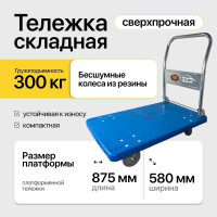 Тележка платформенная RAD FD 300 900x600 мм 71038600