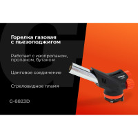 Газовая горелка Gigant с пьезоподжигом 360 G-8823D