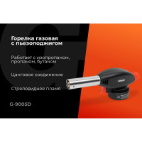Газовая горелка Gigant с пьезоподжигом G-9005D