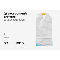 Биг-бэг Gigant 75x75x125 2 стропы, верх-открытый, низ-глухой G-30-06-001