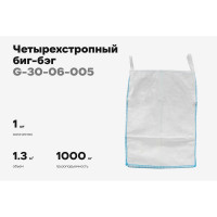 Биг-бэг Gigant 95x95x130 4 стропы, верх-открытый, низ-глухой G-30-06-005