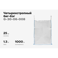 Биг-бэг Gigant 95x95x130 4 стропы, верх-открытый, низ-глухой 25шт. G-30-06-008