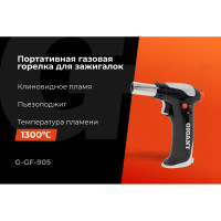 Портативная газовая горелка Gigant с пьезоподжигом G-GF-905