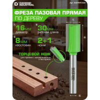 Фреза пазовая прямая с торцевым ножом 16x30 мм, S=8 мм, Z=2+1 Diamond Industrial DIDFRP81630