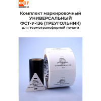 Кабельные бирки Формат СТ комплект 2в1 универсальный, для контрольного кабеля, треугольник 60*60мм ФСТ-У-136