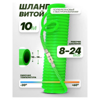 Шланг витой полиуретановый 14х10 мм, 10 м, с быстроразъемами Rockforce RF-1410-10Green(58010)