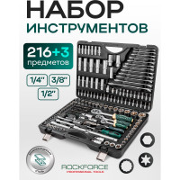 Набор инструментов Rockforce 216+3 предметов RF-38841+3(60320)