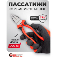 Плоскогубцы комбинированные Forcekraft 8" FK-611200K(60517)