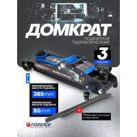 Подкатной гидравлический низкопрофильный домкрат Forsage с поворотной ручкой 3 т F-TR8204(60282)