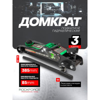 Подкатной гидравлический низкопрофильный домкрат Rockforce с поворотной ручкой, 3 т RF-TR8204(60283)