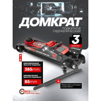 Подкатной гидравлический низкопрофильный домкрат Forcekraft с поворотной ручкой 3 т FK-TR8204(60284)