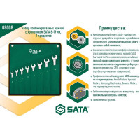 Набор комбинированных ключей с храповиком SATA 8-19 мм, 8 предметов 08008