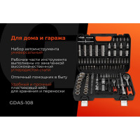 Набор инструментов Gigant DIY 108 предметов GDAS-108